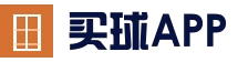 买球APP - 专业足球赛事分析与竞猜平台
